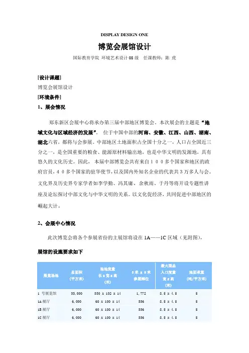 展示设计——博览会展馆设计任务书