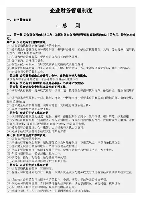 企业财务管理制度 2