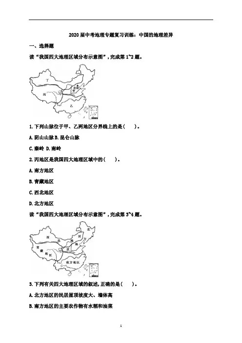 中考地理专题复习训练：中国的地理差异