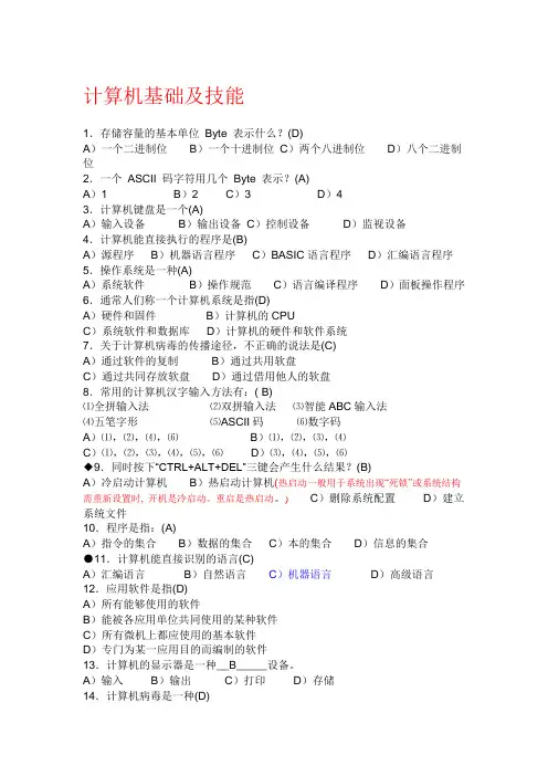计算机试题(一)