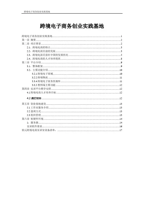 跨境电子商务实训室建设方案