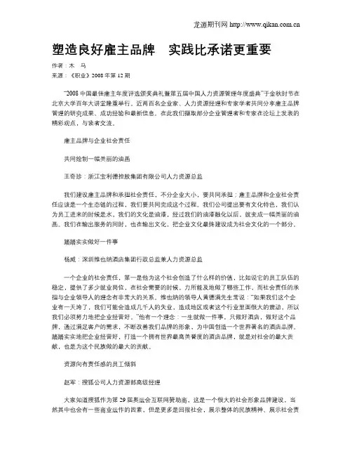 塑造良好雇主品牌 实践比承诺更重要