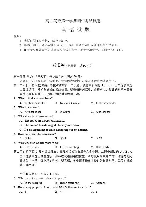 高二英语第一学期期中考试试题