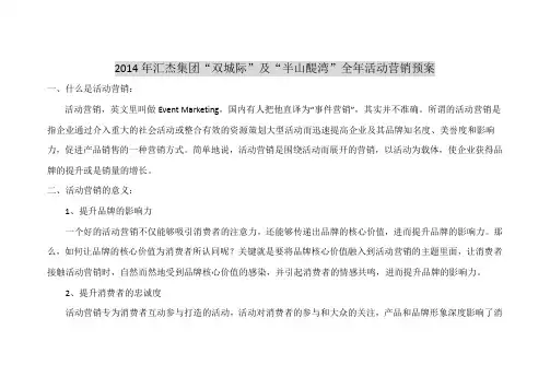 2014年项目年度节日活动营销方案