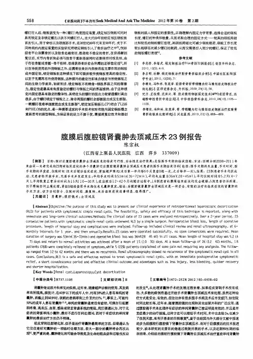 腹膜后腹腔镜肾囊肿去顶减压术23例报告
