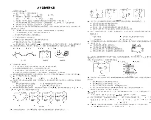 2020最新人教版九年级物理上册期末试卷和答案