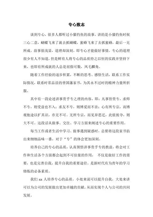 专心致志