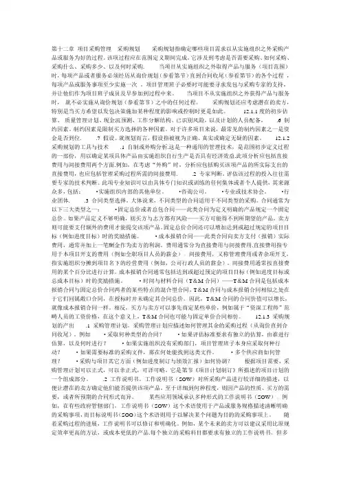 项目采购管理之采购规划