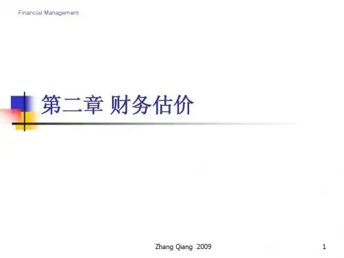 第二章 财务估价