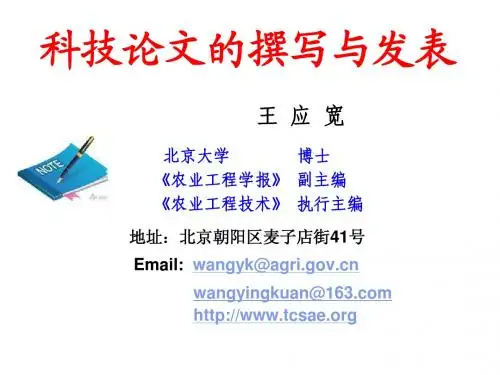 科研写作与发表