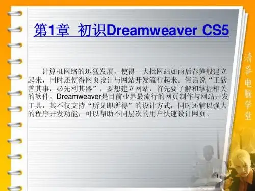 第1章 初识Dreamweaver CS5