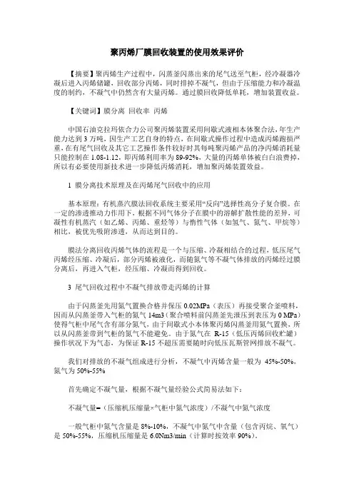聚丙烯厂膜回收装置的使用效果评价_0