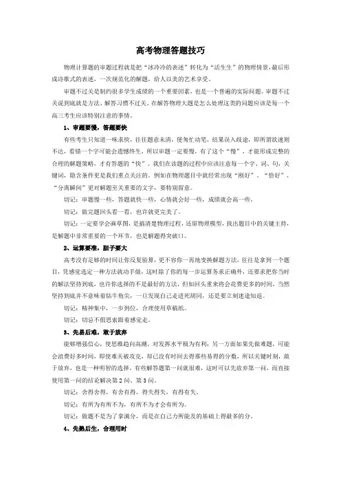 高考物理答题技巧 2