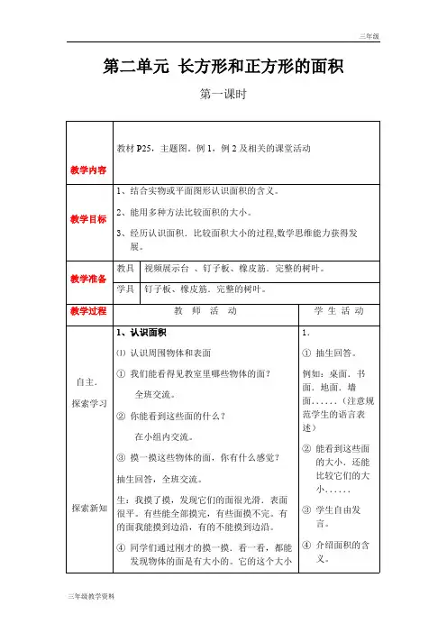 西师版三年级数学下教案第二单元第1课时