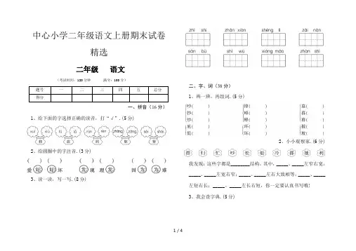 中心小学二年级语文上册期末试卷精选