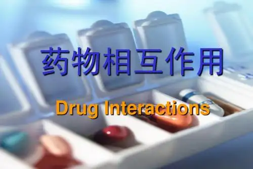 药物相互作用