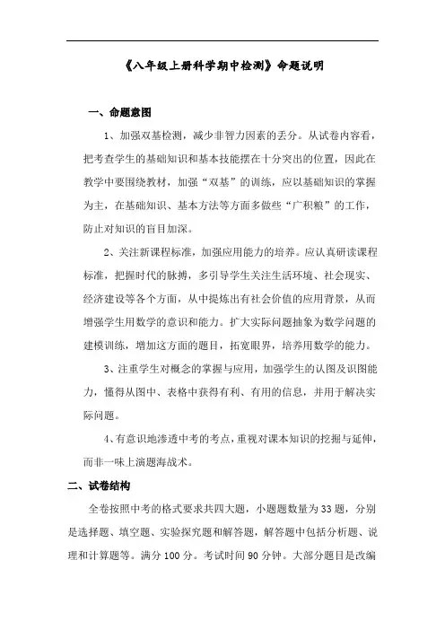 八年级上期中考试命题说明