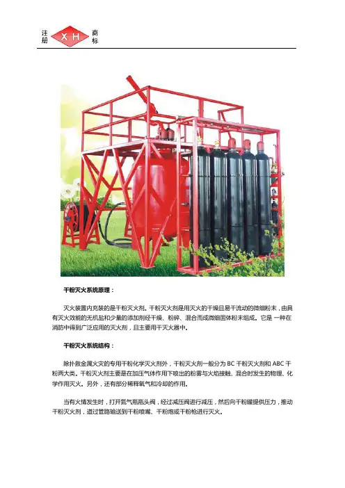 干粉灭火系统的组成及工作原理