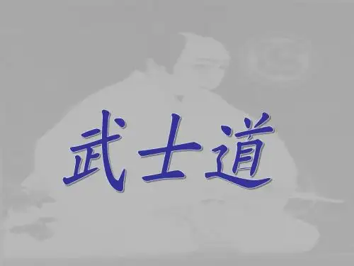 武士道