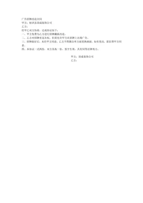 广告招牌改造合同