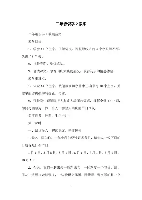 二年级识字2教案