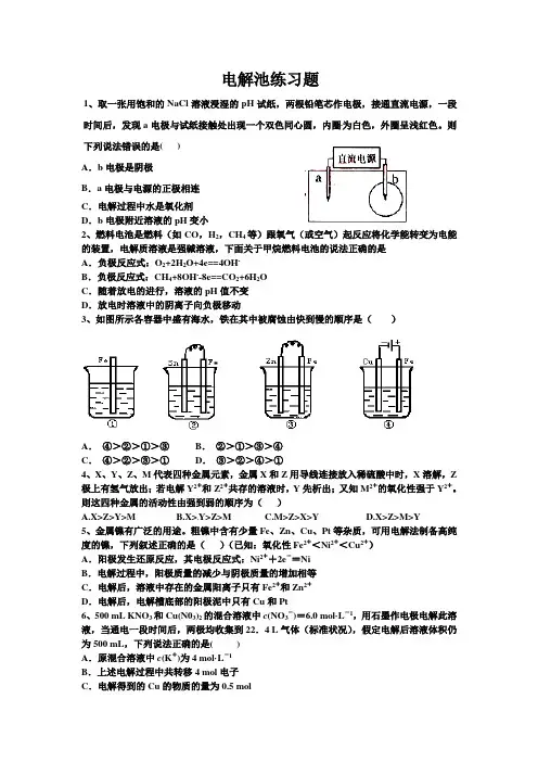 电解池练习题精选