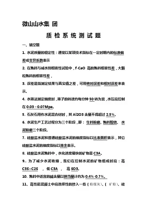 水泥汇总质检部题库