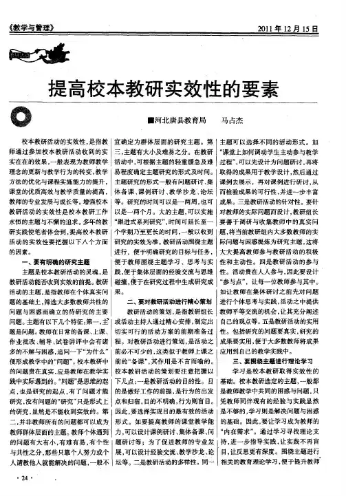 提高校本教研实效性的要素
