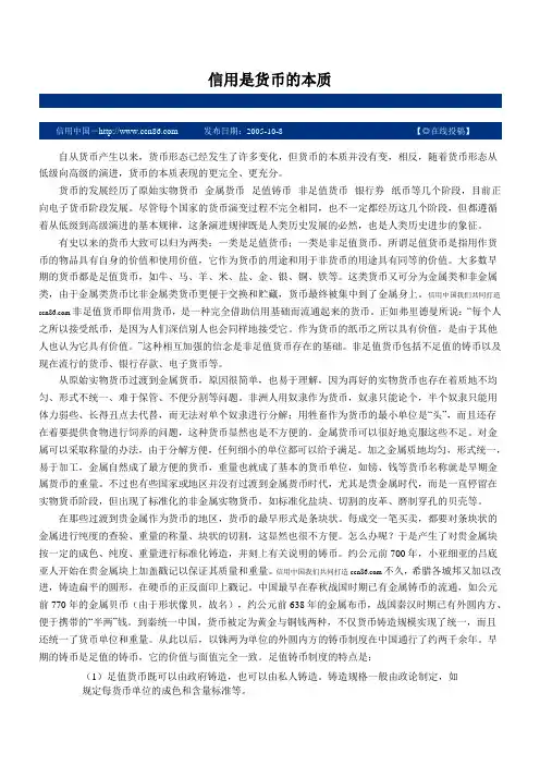 信用是货币的本质