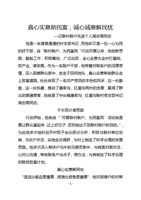 联村联户为民富民行动先进个人典型材料