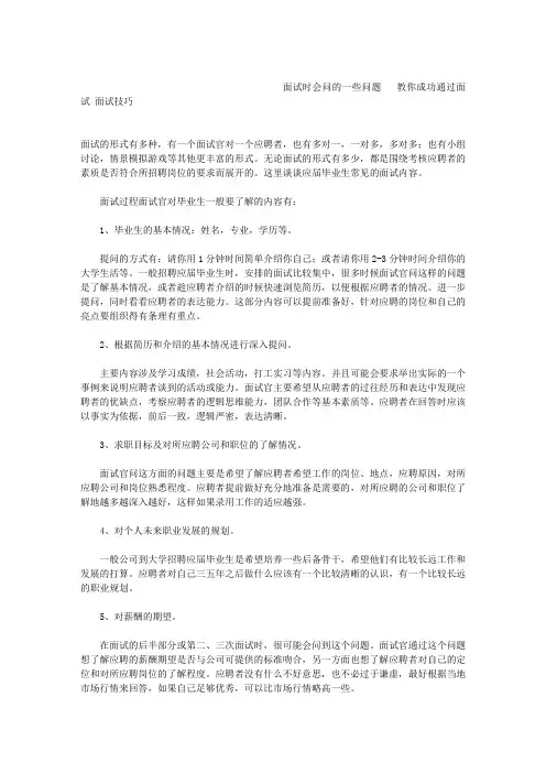 面试时会问的一些问题-教你成功应聘