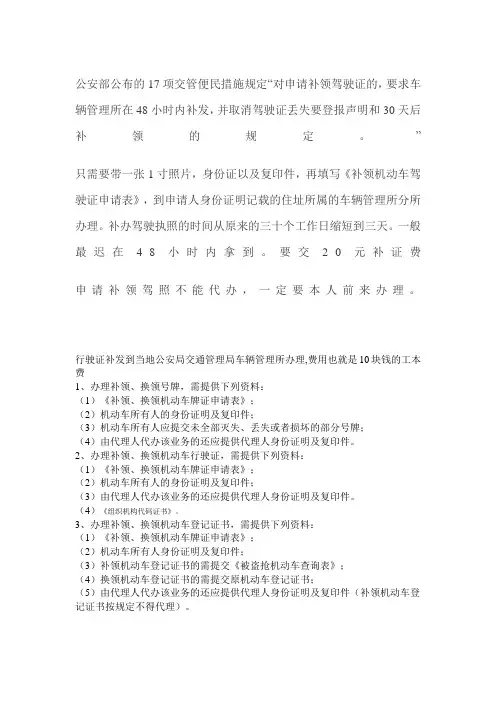 补办驾驶证行驶证需要材料