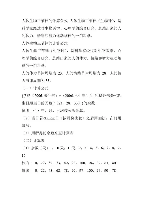 人体生物三节律 2