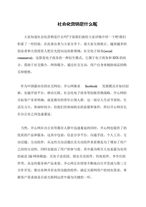 社会化营销是什么呢