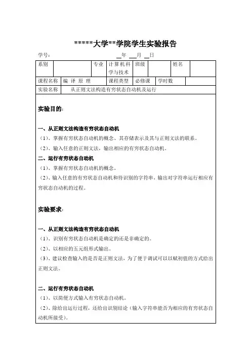 实验报告-有穷状态自动机
