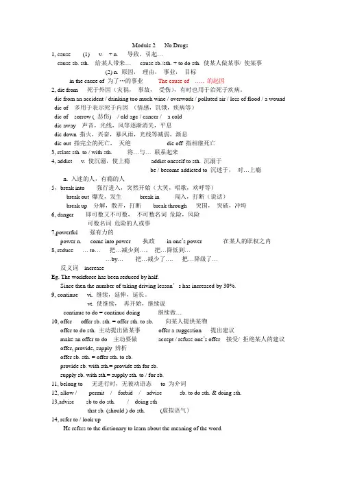 外研版必修2 Module 2 No Drugs 词组,句型,练习