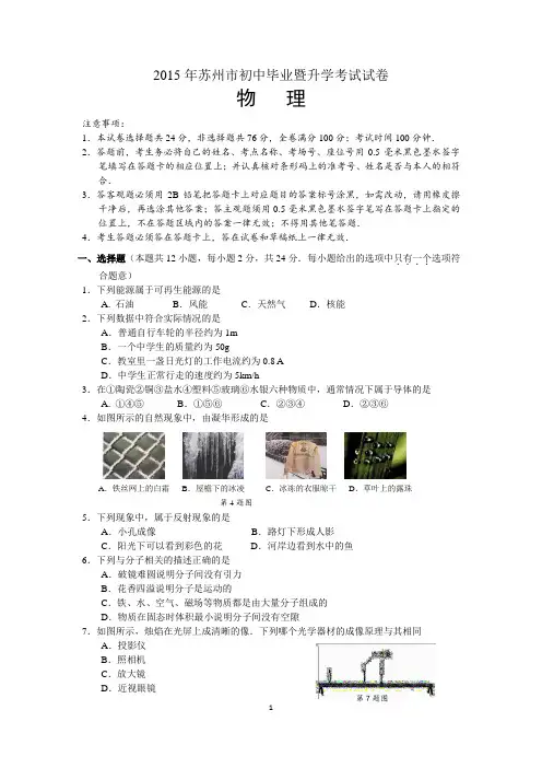 2015年江苏省苏州市中考物理试题及答案