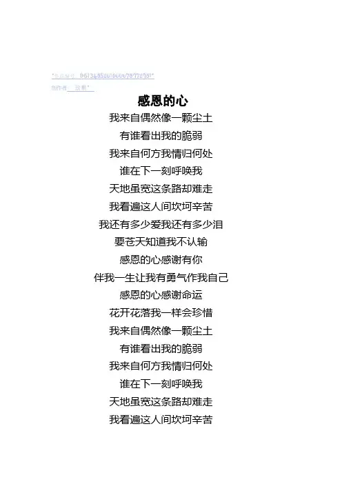 感恩的心歌词