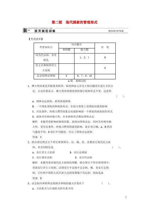 2013高中政治 1-2《现代国家的管理形式》练习(含解析)新人教版选修3