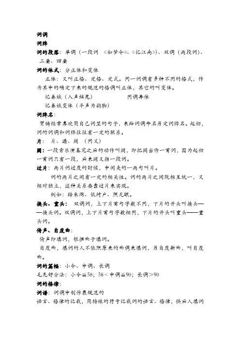 词的基本知识