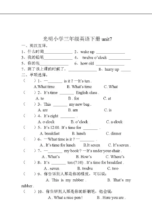 译林版三年级英语(3b)第七单元(unit7)单元试卷