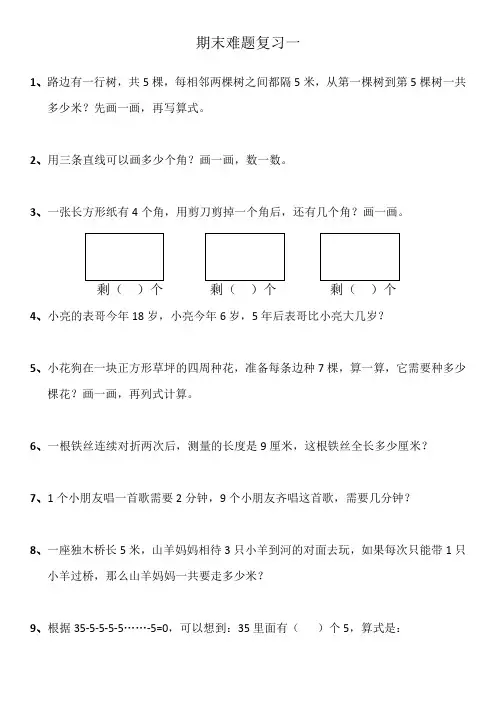 期末难题复习一
