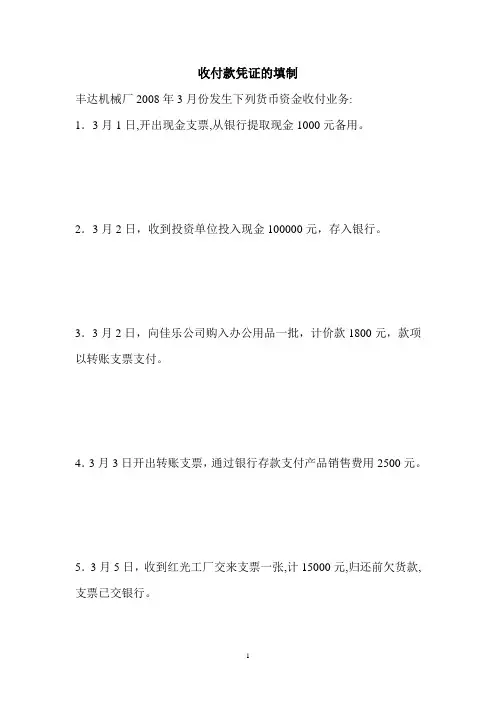 收付款凭证的填制