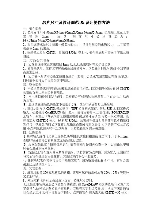 名片尺寸及设计规范