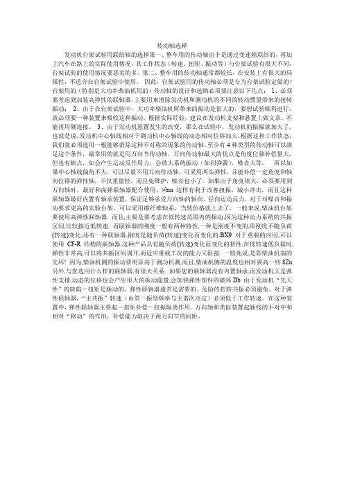 传动轴选择