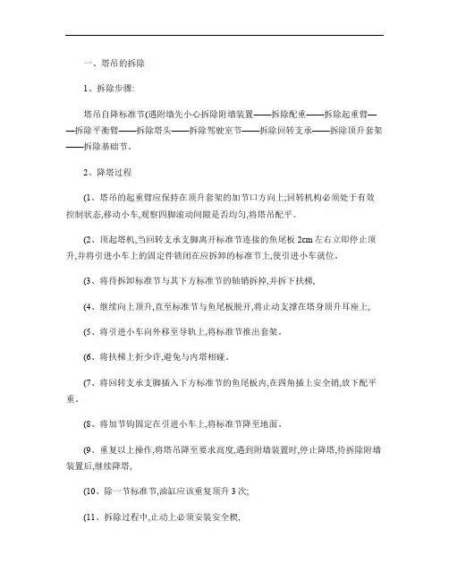 塔吊拆除专项施工方案