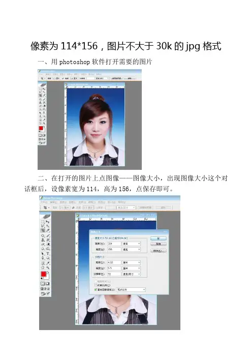像素为114156,图片不大于30k的jpg格式
