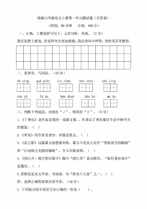 (最新)部编版小学六年级语文上册单元测试题含答(全册)
