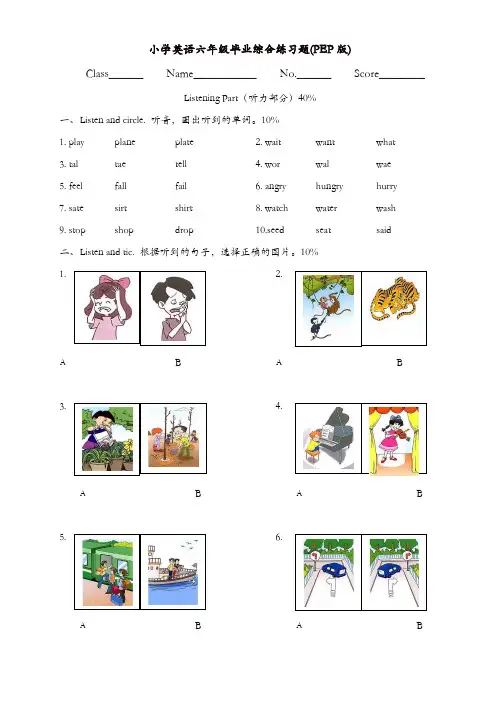 【推荐】人教版小学六年级英语毕业考试综合复习题及听力稿答案