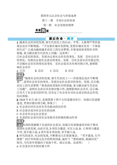 高中政治人教版必修四习题：11.1社会发展的规律